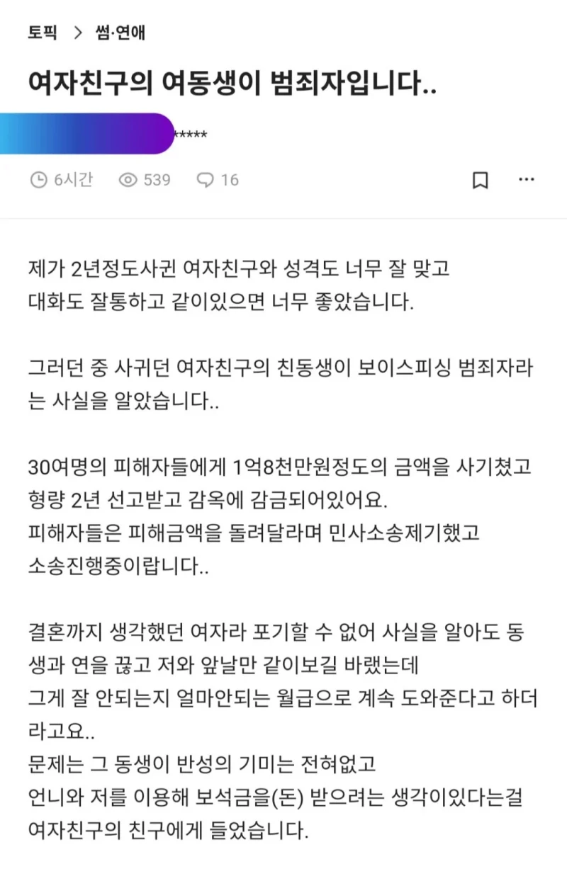 여자친구의 여동생이 범죄자입니다....jpg