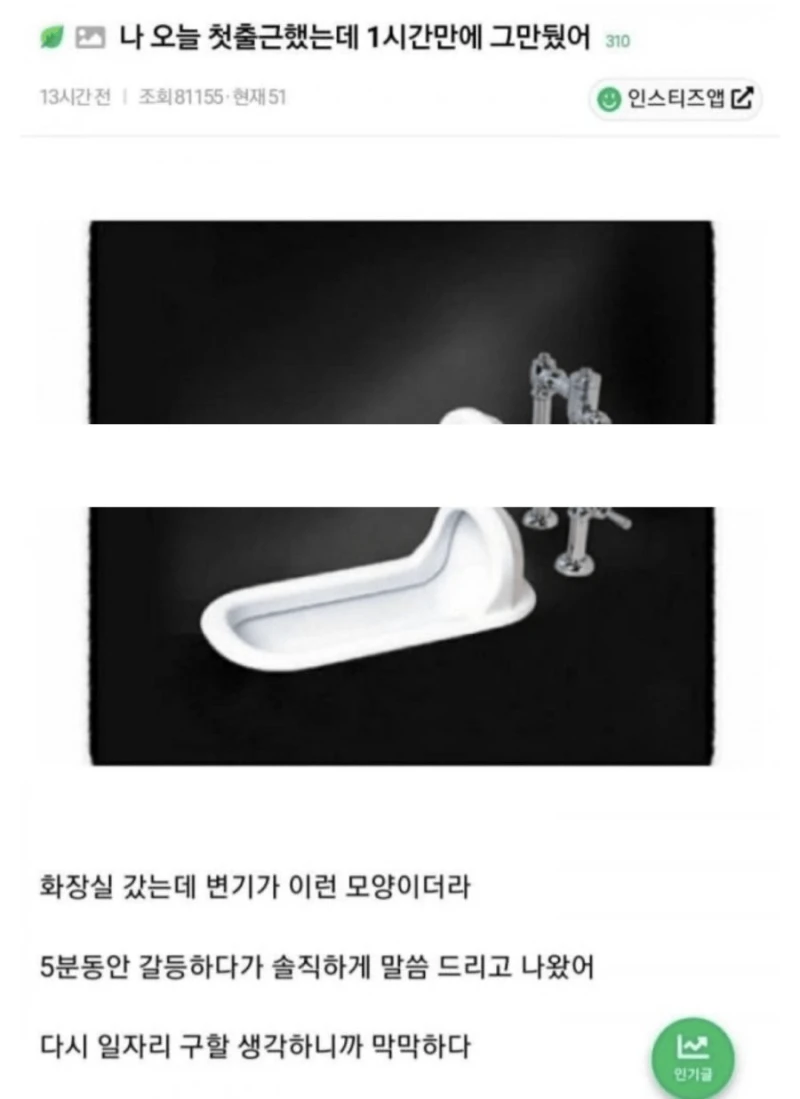 첫출근 1시간만에 퇴사 사유 레전드 .jpg