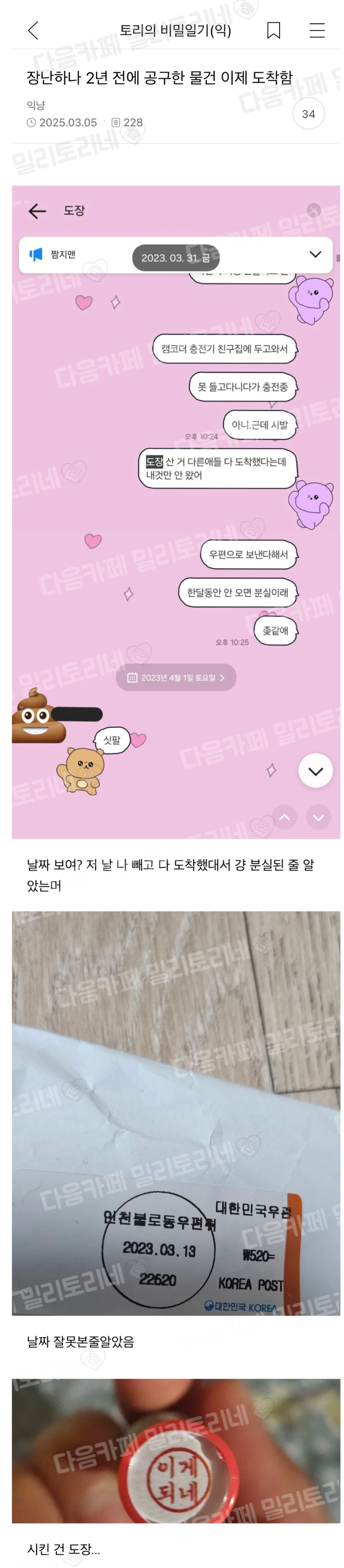 장난하나 2년 전에 공구한 물건 이제 도착함.JPG