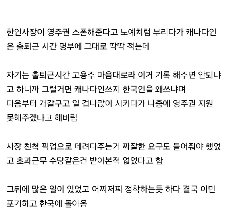 대기업 퇴사 하고 캐나다로 취업이민간 유튜버의 결말.jpg-3