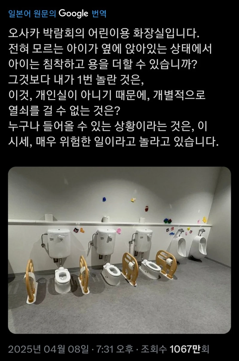 오사카 엑스포 화장실 근황