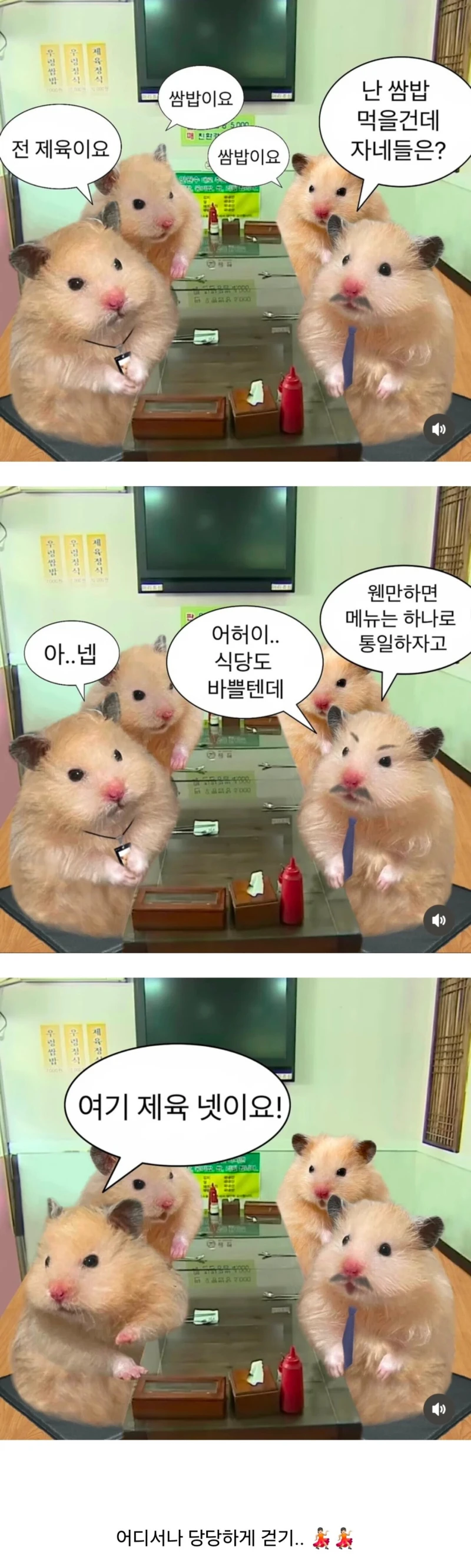 직장인들 점심 제육 통일의 비밀 ㅋㅋㅋㅋㅋ.jpg
