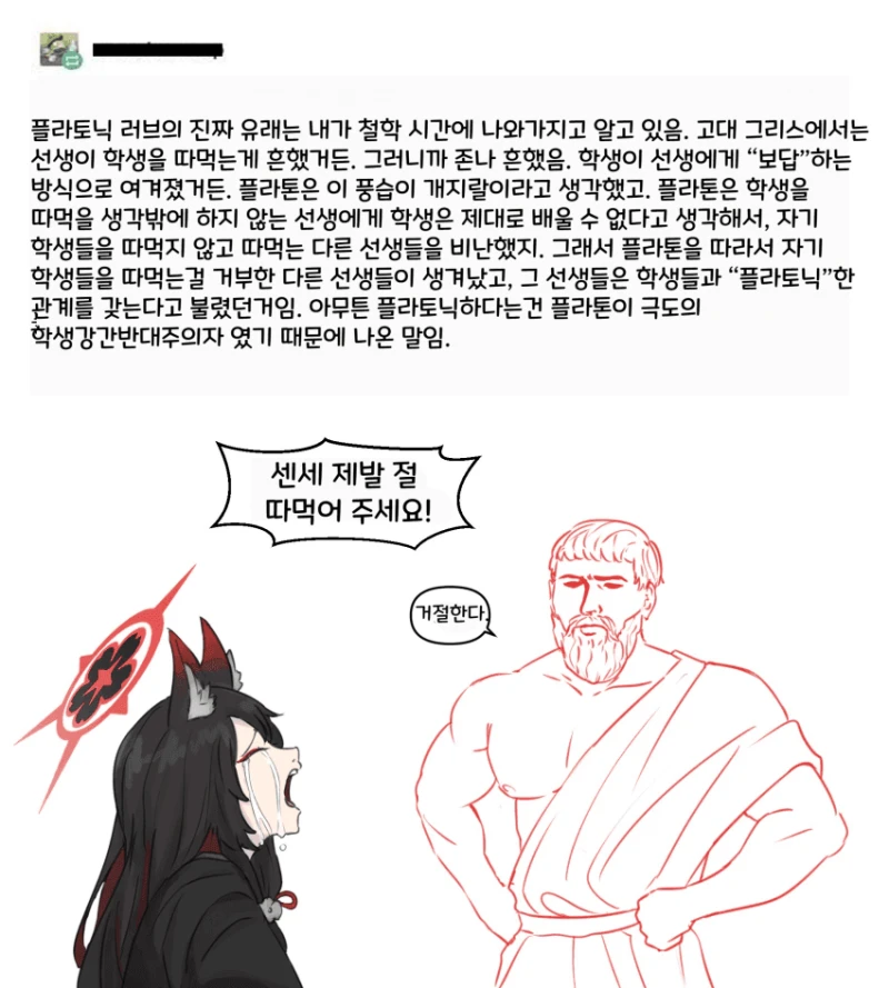 플라토닉 러브의 진짜 유래..jpg