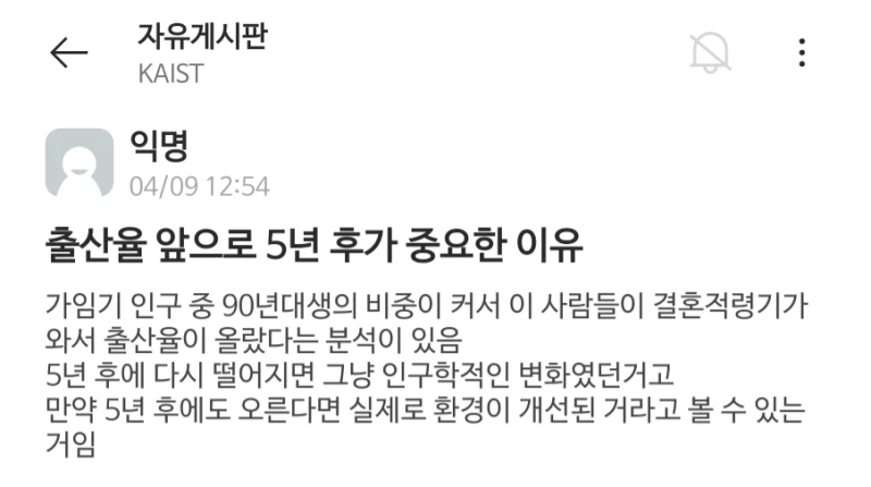 출산율 앞으로 5년후가 중요한 이유.jpg