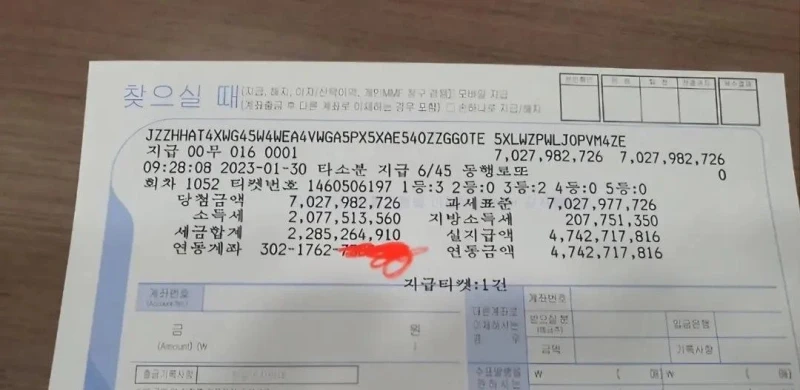 로또 70억 인증-2