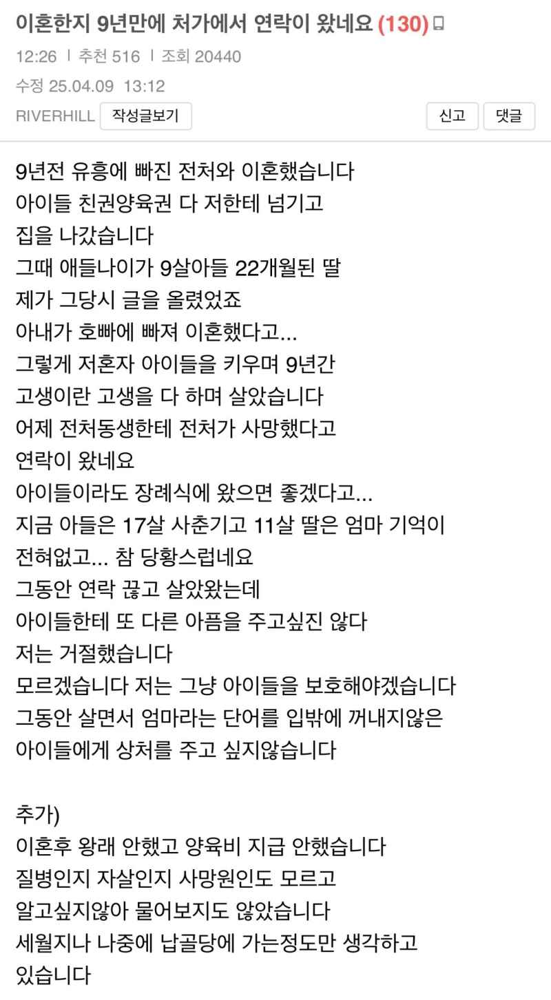 이혼 9년만에 처가에서 연락이 왔다
