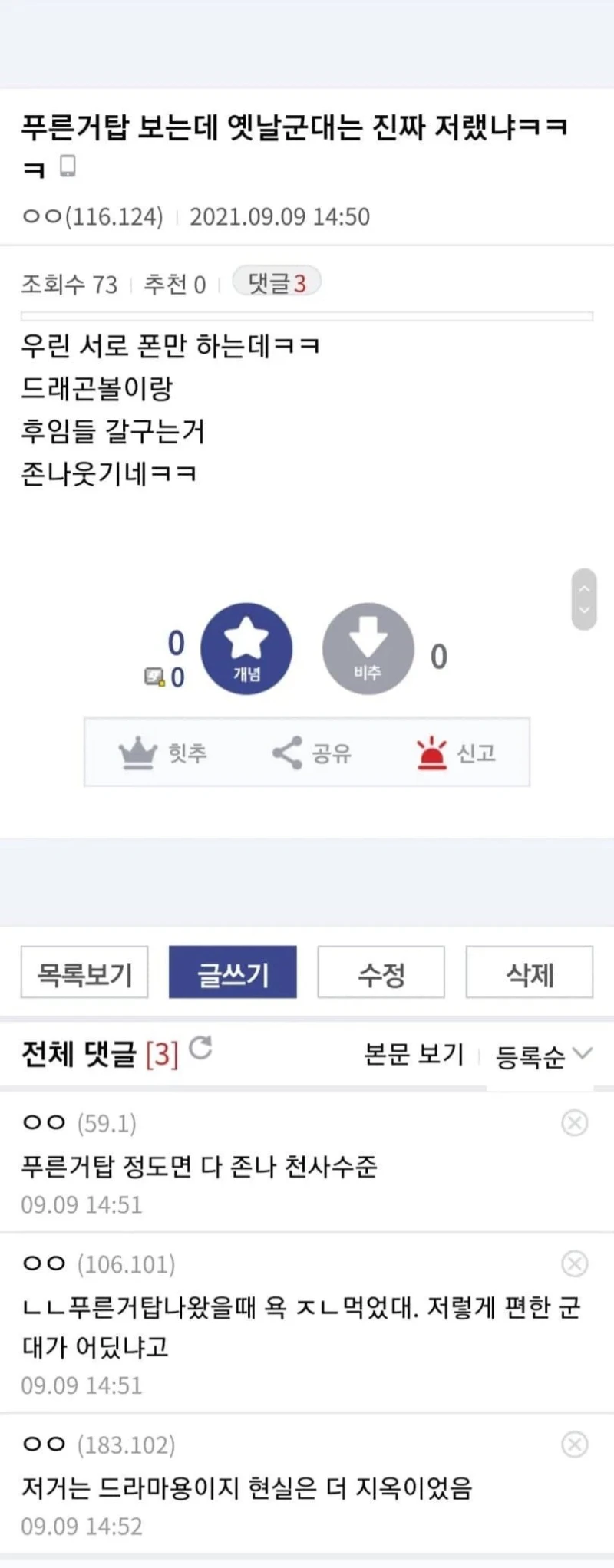 푸른거탑을 본 요즘세대
