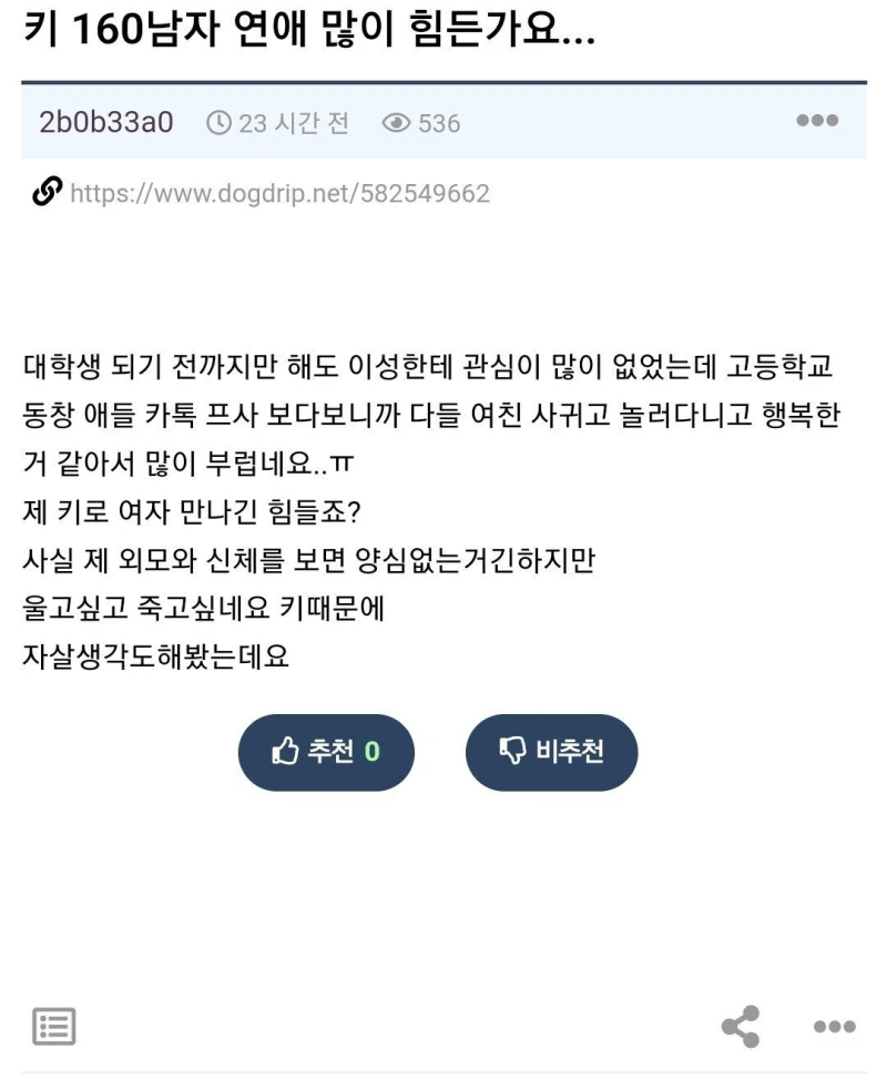키 160남자 연애 많이 힘든가요...