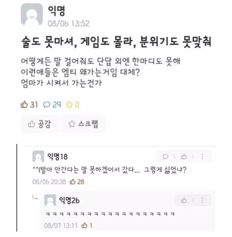 아싸들이 MT 가는 이유.jpg