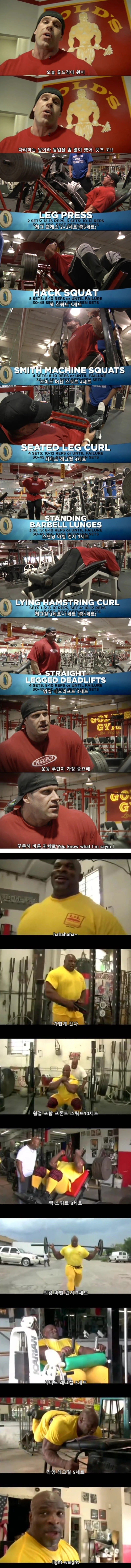 레전드 보디빌더들 다리 운동 루틴