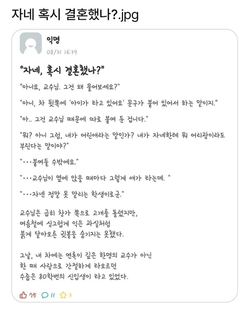??: 자네 혹시 결혼했나?