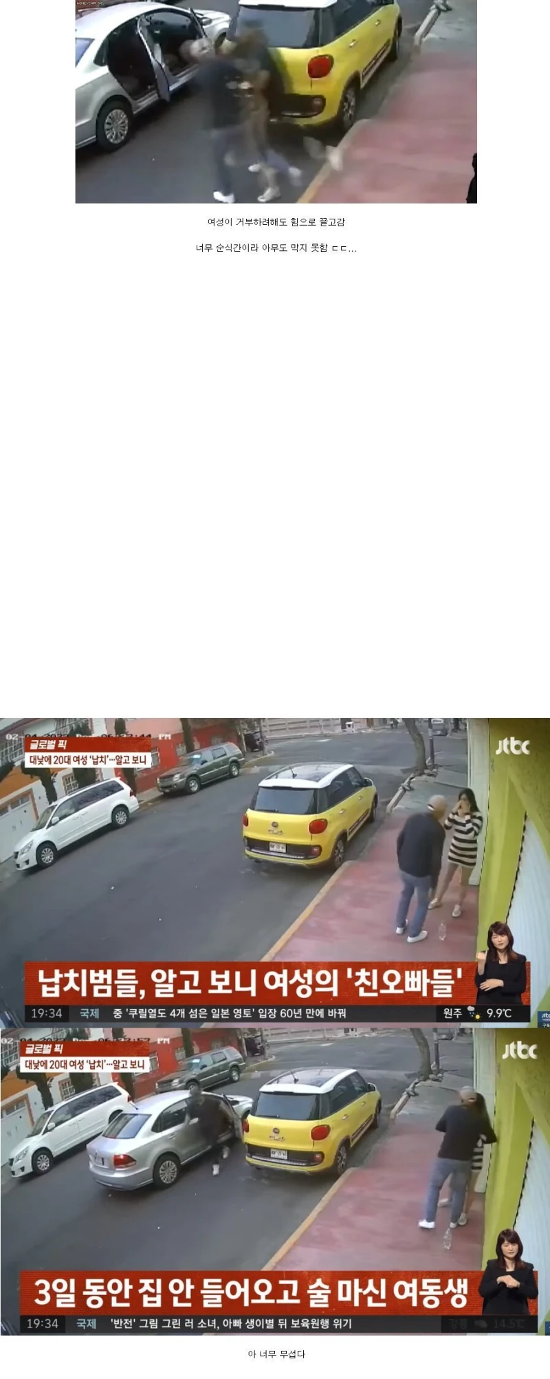 대낮에 여성 납치 시도하는 남자들