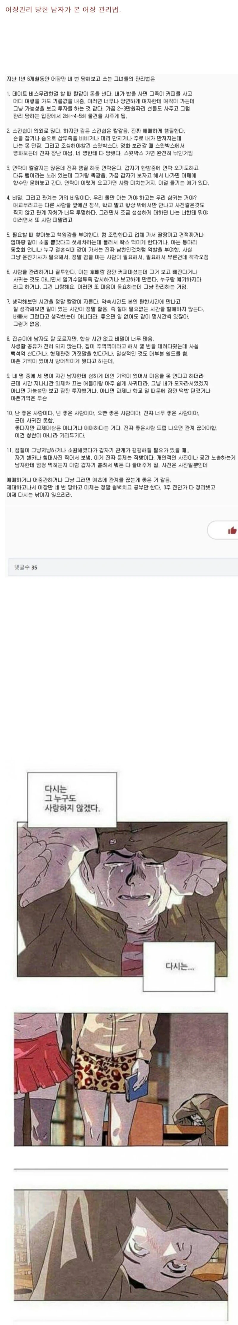 어장 관리 당한 사람이 정리한 어장 관리 분석