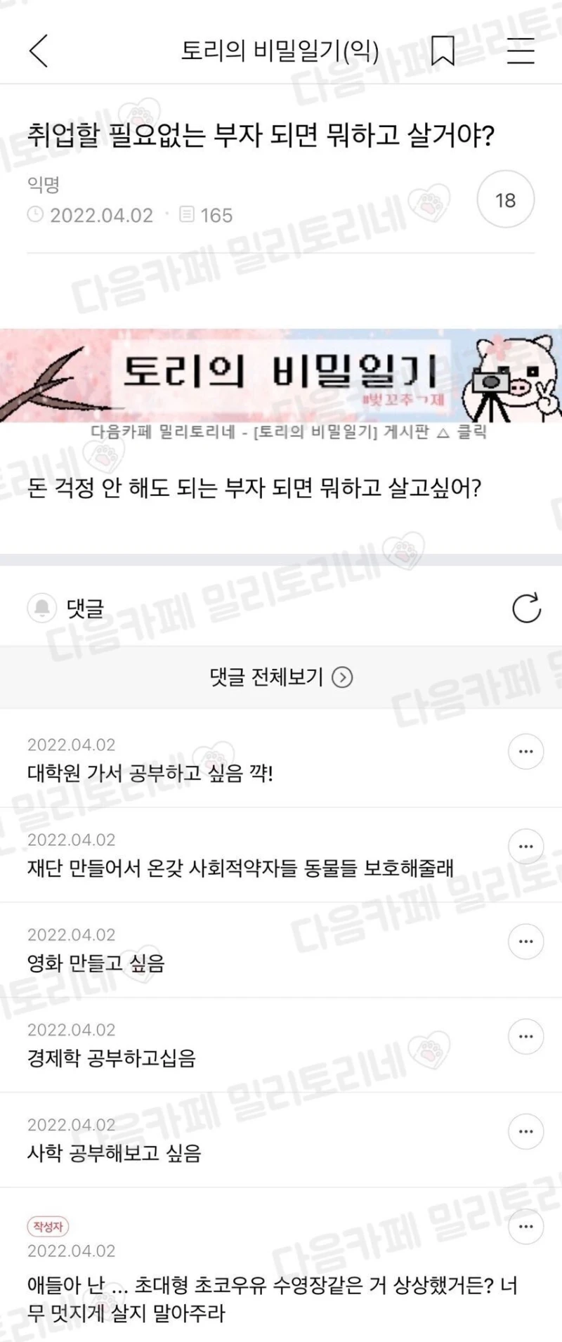 취업할 필요없는 부자 되면 뭐하고 살거야?.jpg