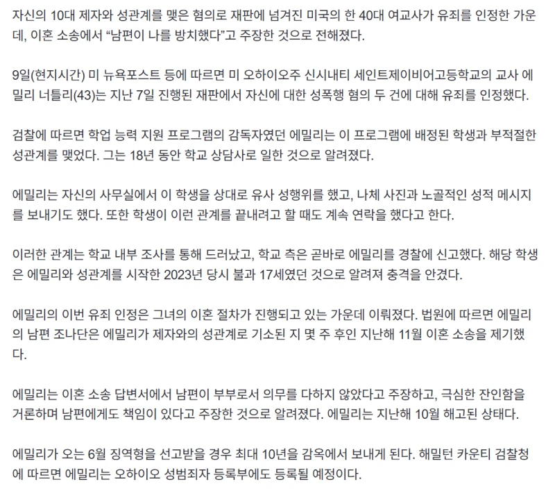 17세 男학생과 성관계한 40대 女교사…“남편 잘못” 주장한 이유-2
