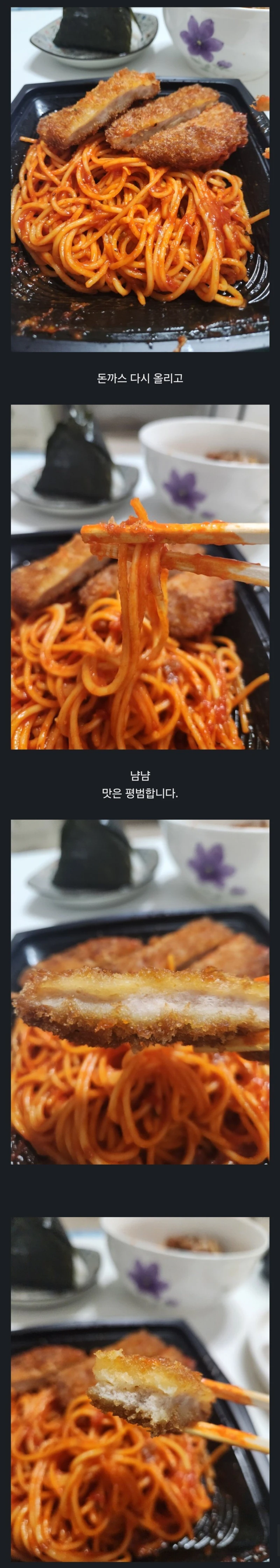 돈까스 스파게티 3,300원 호불호.jpg-2