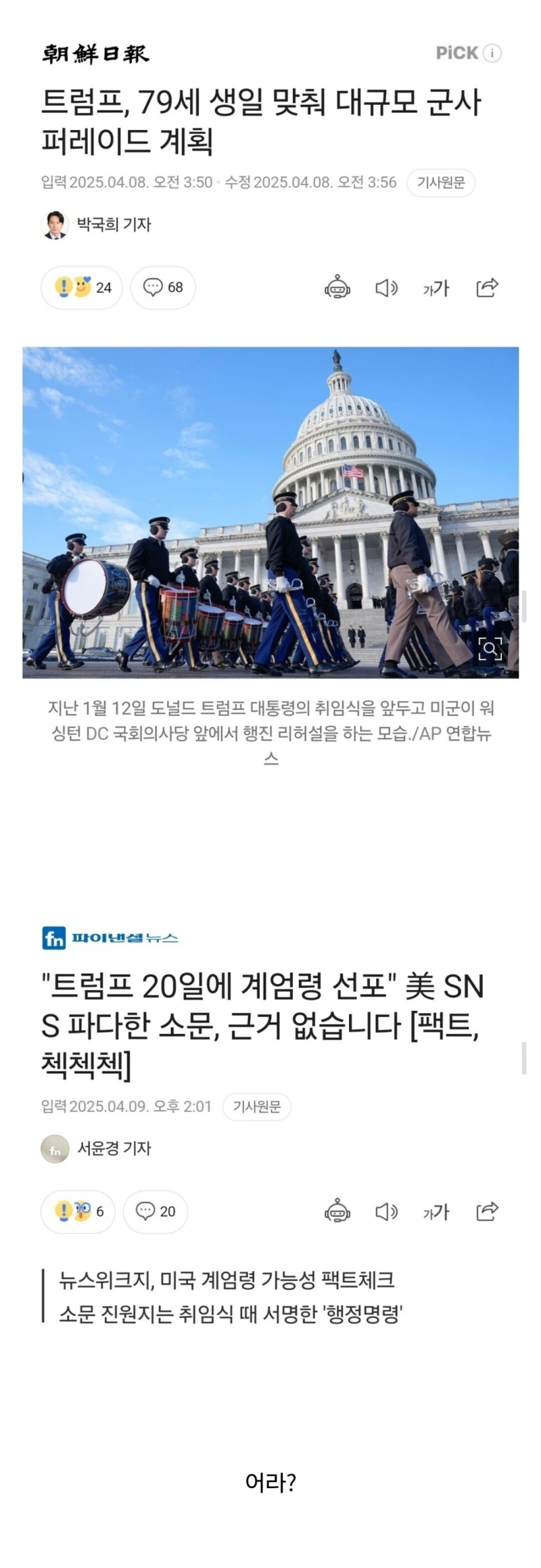현재 이상한 소문이 돈다는 미국 근황.