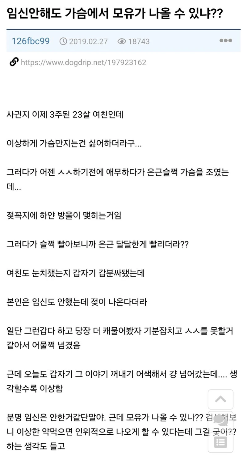여친 가슴에서 모유가 나오는데.JPG