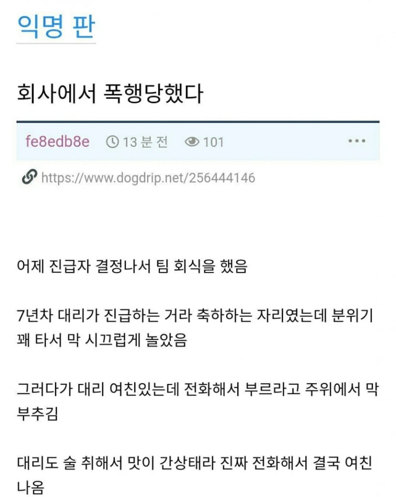 회사에서 폭행당했다.jpg