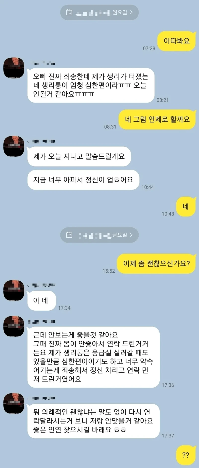 소개팅전 연락 잘못한게 뭔지 궁금한 남자.jpg-2