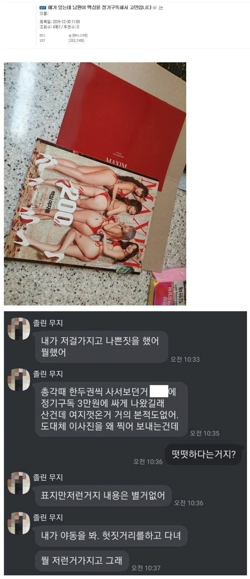 ㅇㅎ) 남편이 맥심을 정기구독해서 고민이에요.jpg