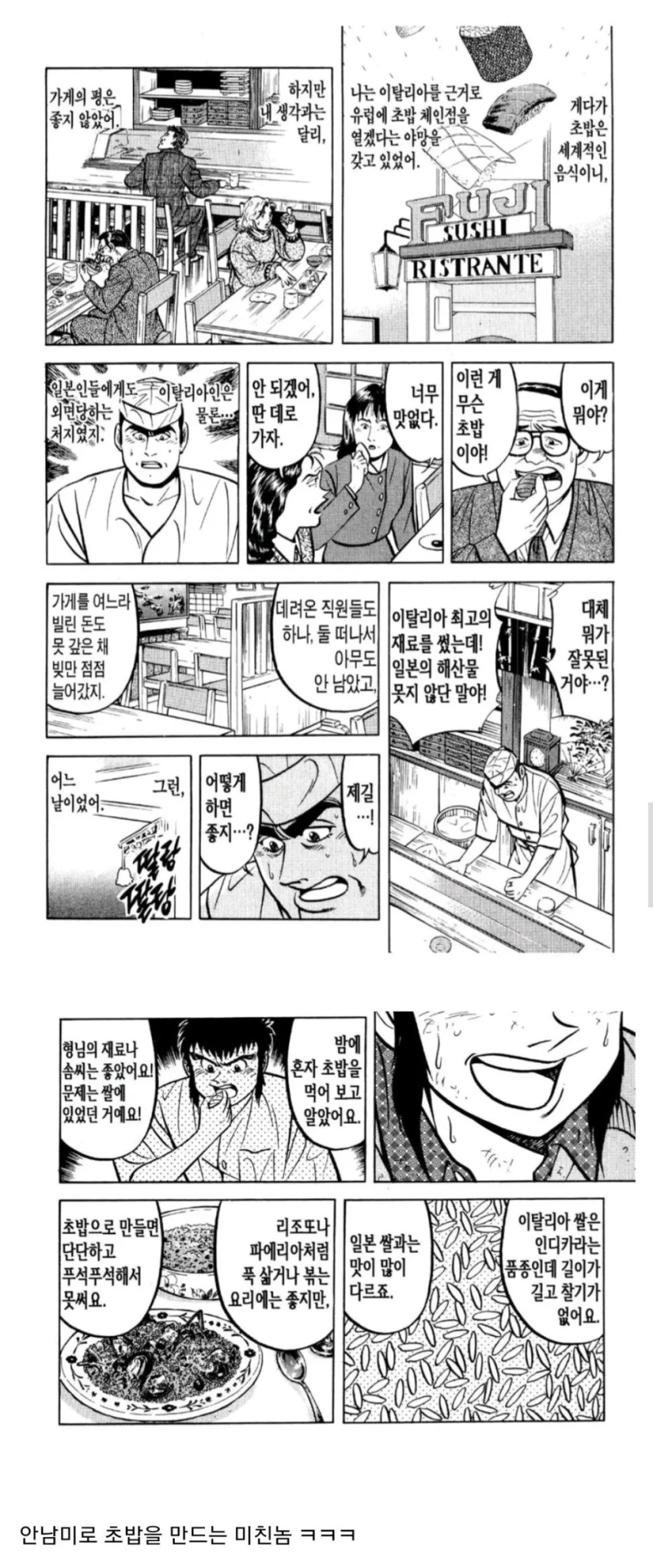 초밥집이 쫄딱 망해가는 이유.jpg