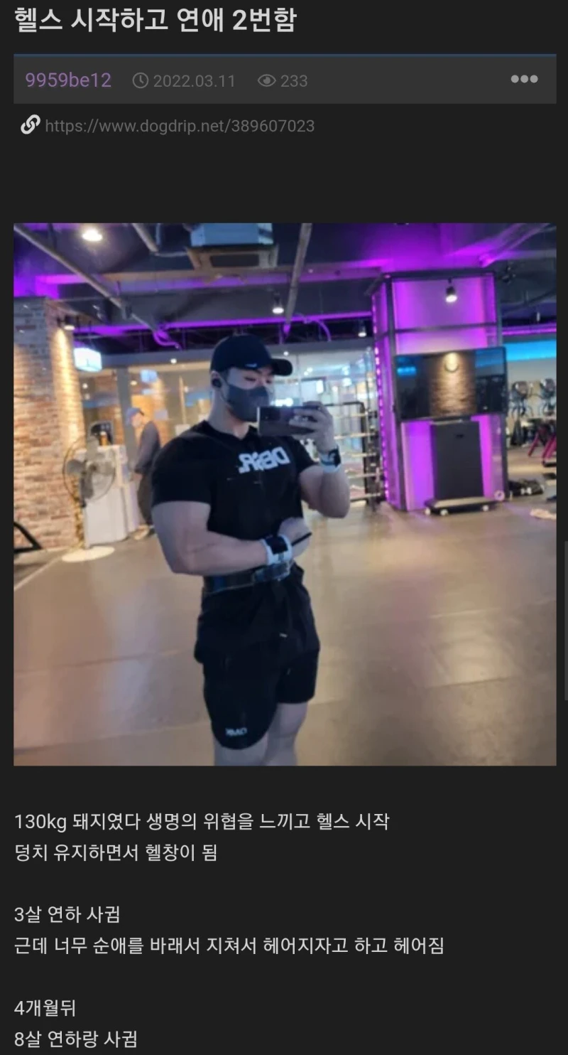 운동하니까 번따 당하고 파트너 제의 받은 남자