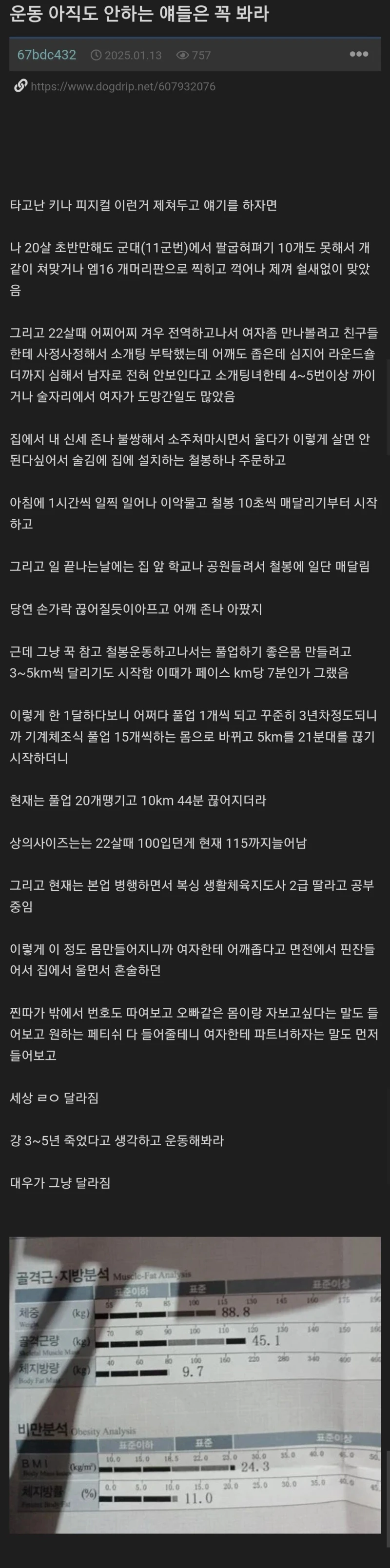 운동하니까 번따 당하고 파트너 제의 받은 남자-2
