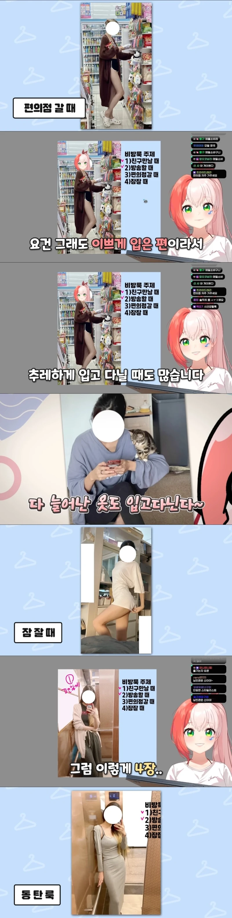 ㅇㅎ?) 버튜버가 편의점 갈 때 입는 옷