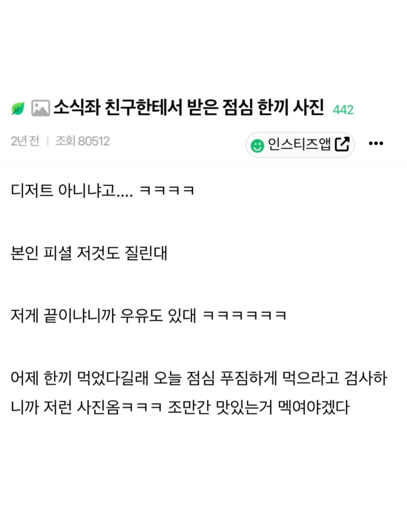 한 끼 식사 vs 간식 반응 나뉘는 점심 사진