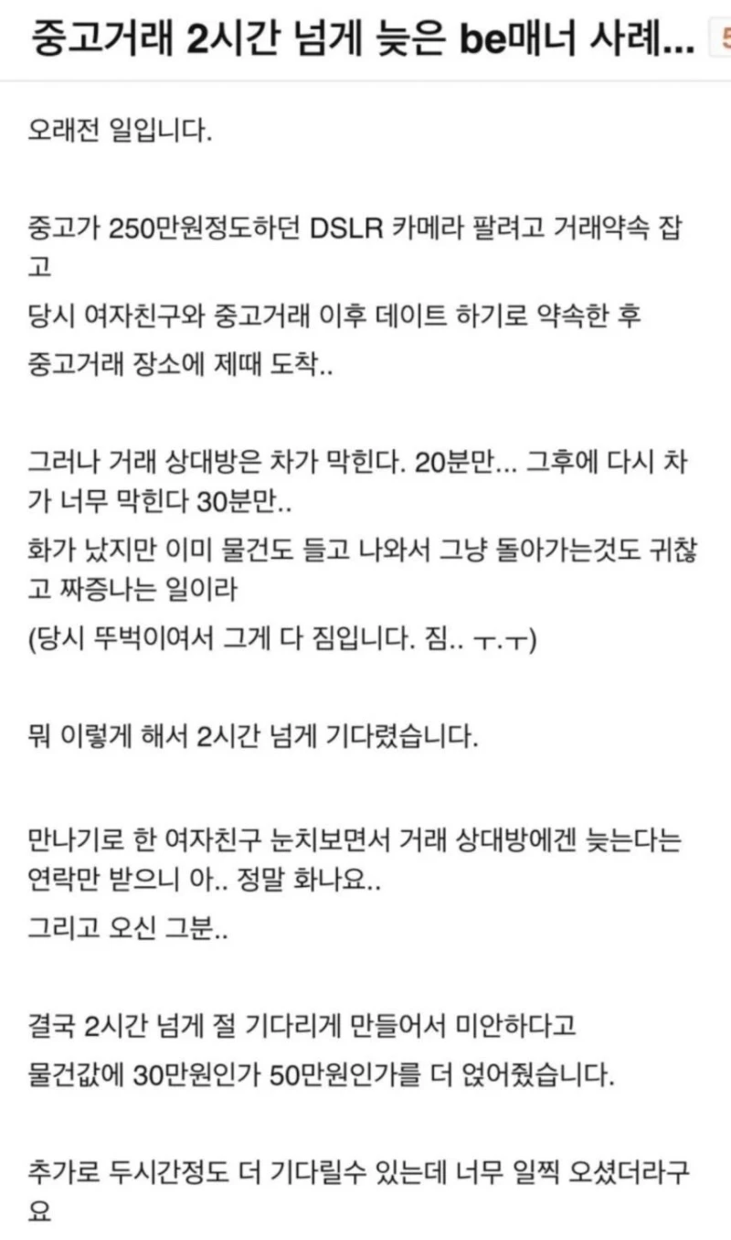 중고거래 2시간 늦은 썰