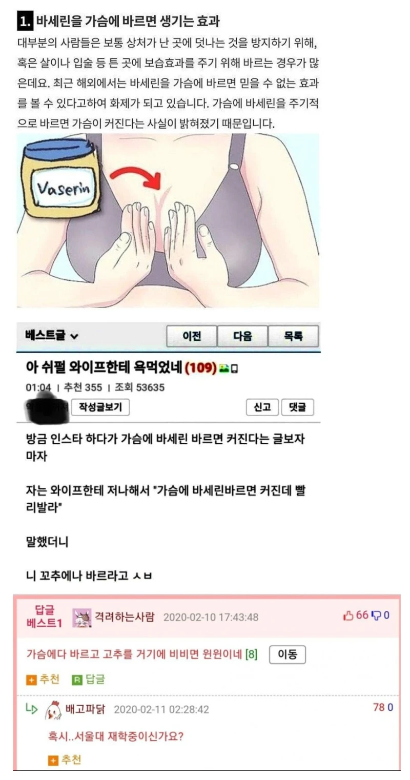 바세린을 가슴에 바르면 생기는 효과
