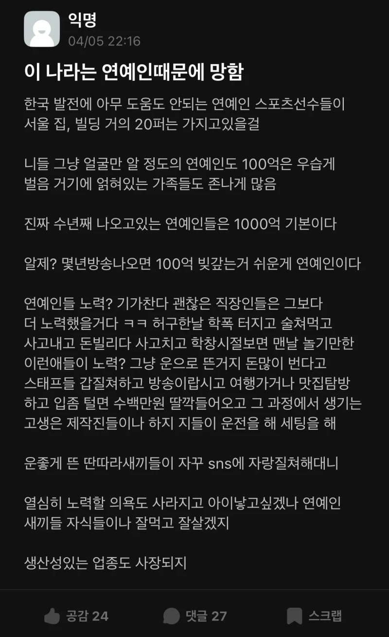 연예인에게 열폭하는 지잡대 에타.jpg
