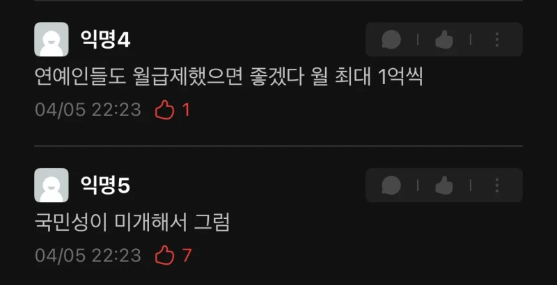 연예인에게 열폭하는 지잡대 에타.jpg-2