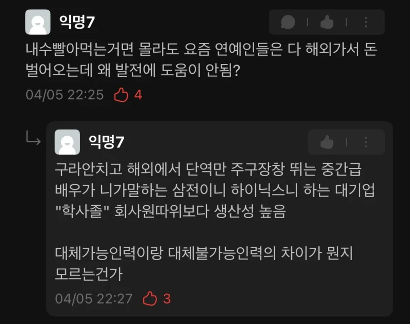연예인에게 열폭하는 지잡대 에타.jpg-3