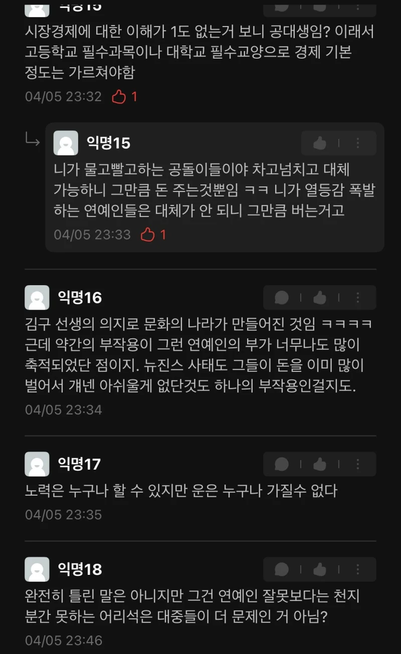 연예인에게 열폭하는 지잡대 에타.jpg-4
