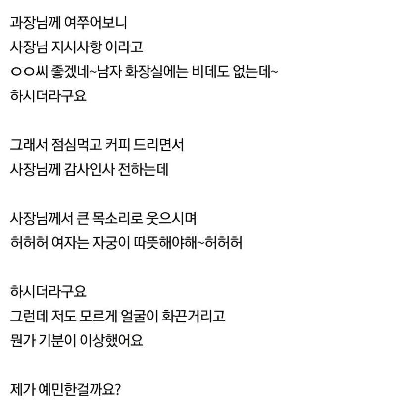 여자는 자궁이 따뜻해야 한다며 화장실에 비데 설치해준 사장님-2