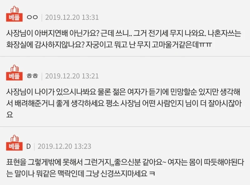 여자는 자궁이 따뜻해야 한다며 화장실에 비데 설치해준 사장님-3