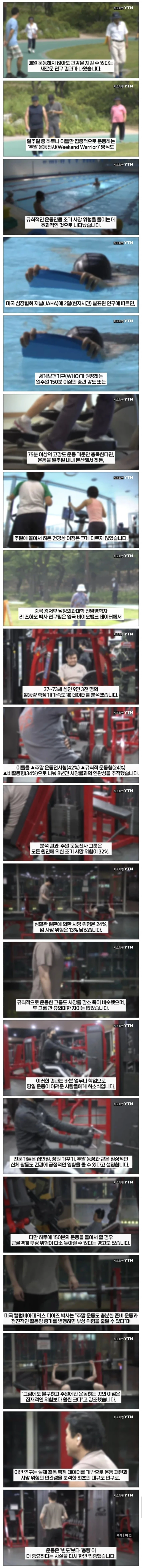 운동...주말에 몰아서 해도 효과좋다 ㄹㅇ