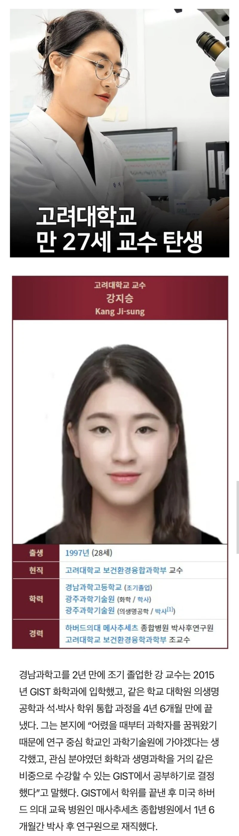고려대 27세 교수 탄생