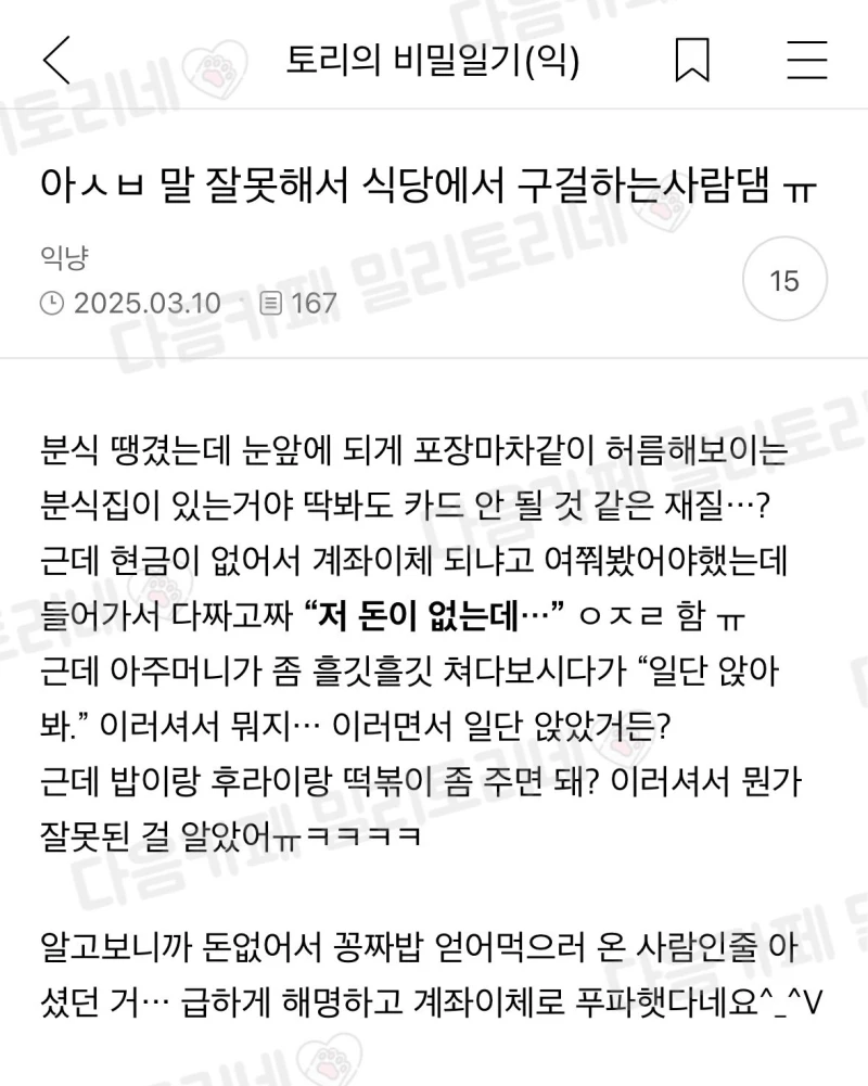말 잘못해서 식당에서 구걸하는 사람됨 ㅠ