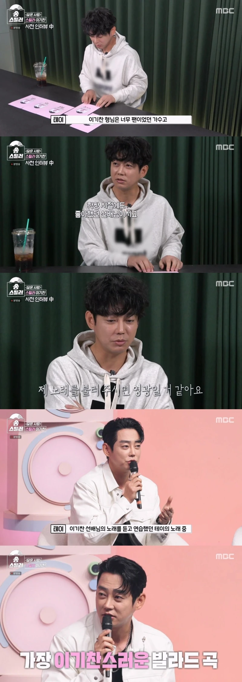 학창시절 우상이였던 가수가 자신의 노래를 부르는걸 듣는순간