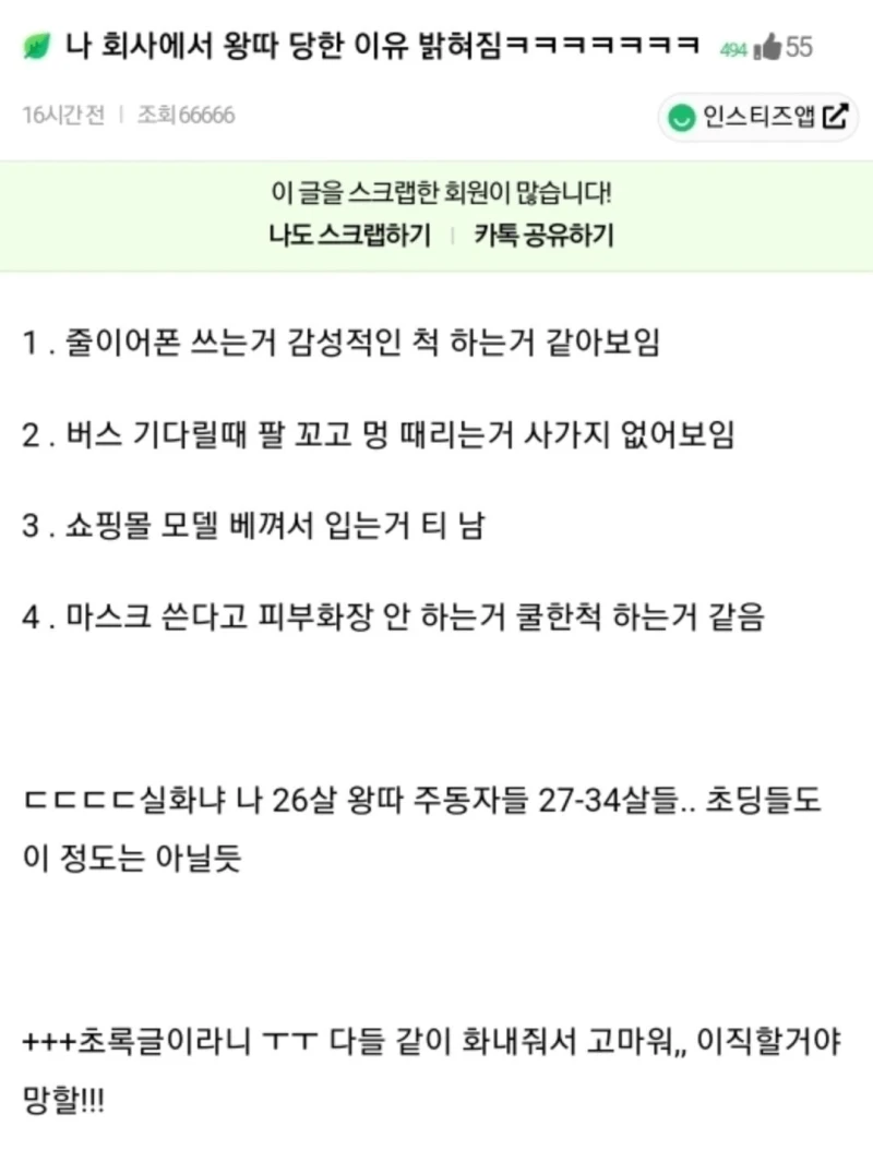 나 회사에서 왕따 당한 이유 밝혀짐...jpg