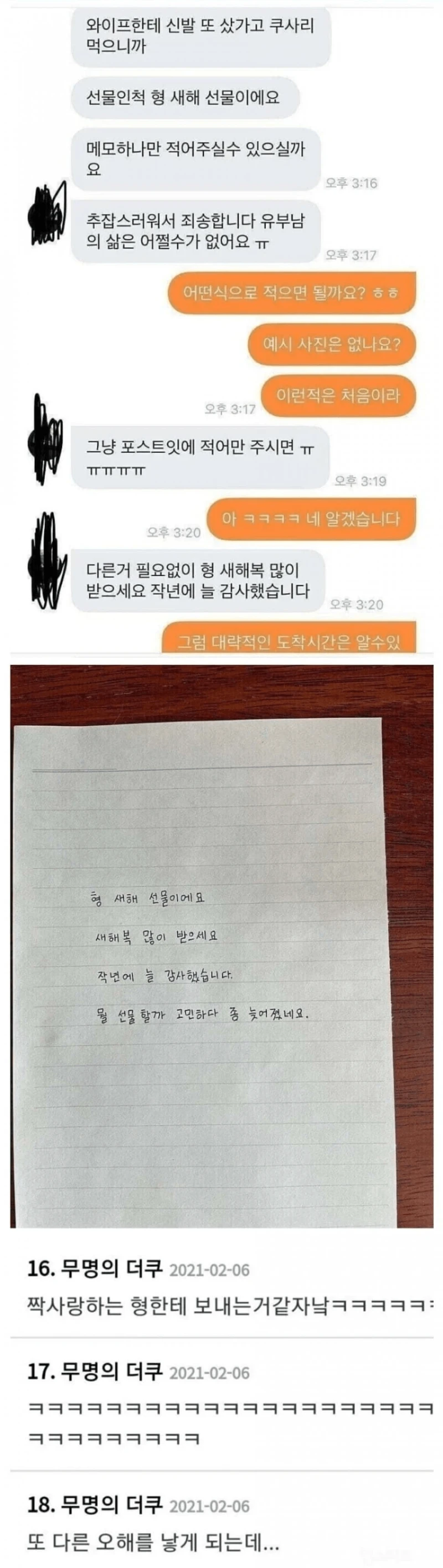 당근마켓 유부남의 요청사항