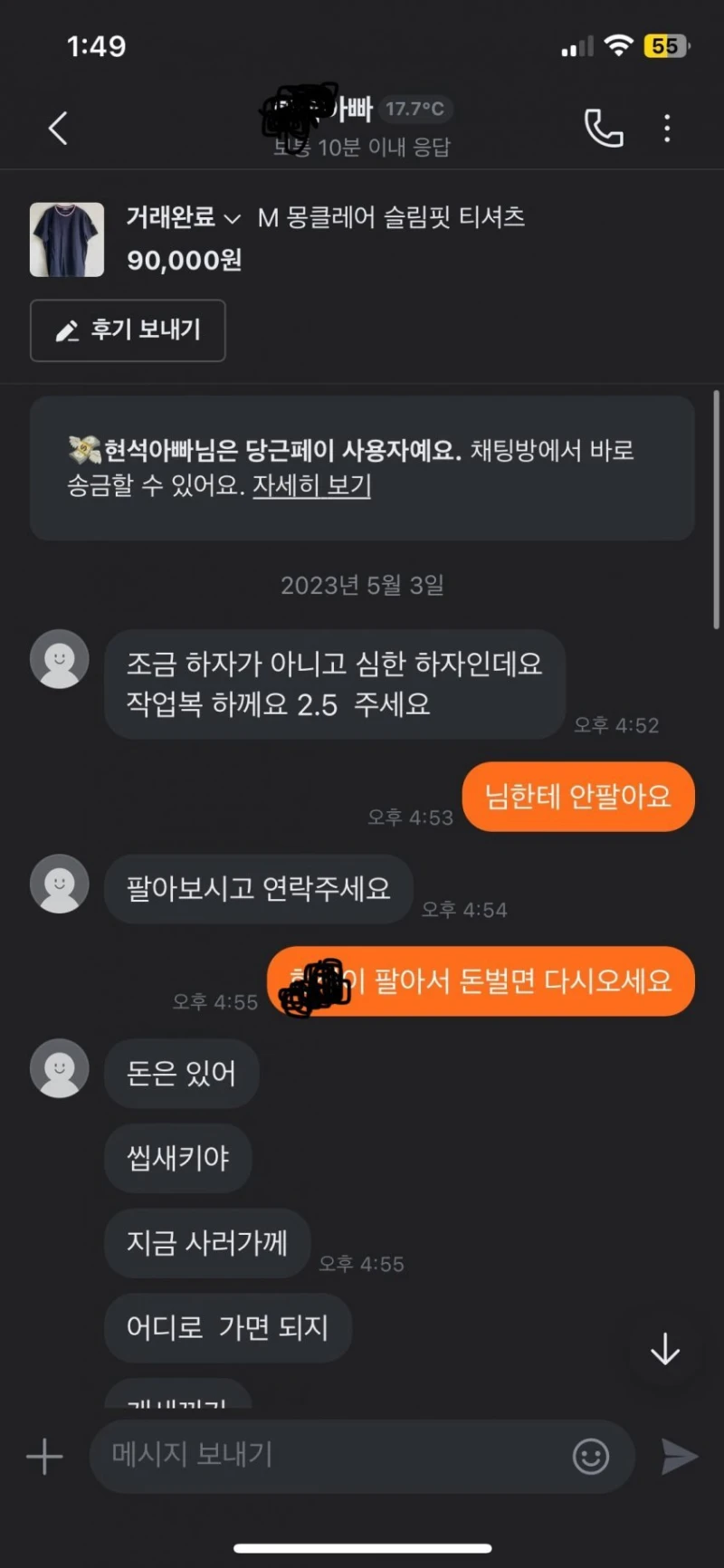 당근마켓 협박
