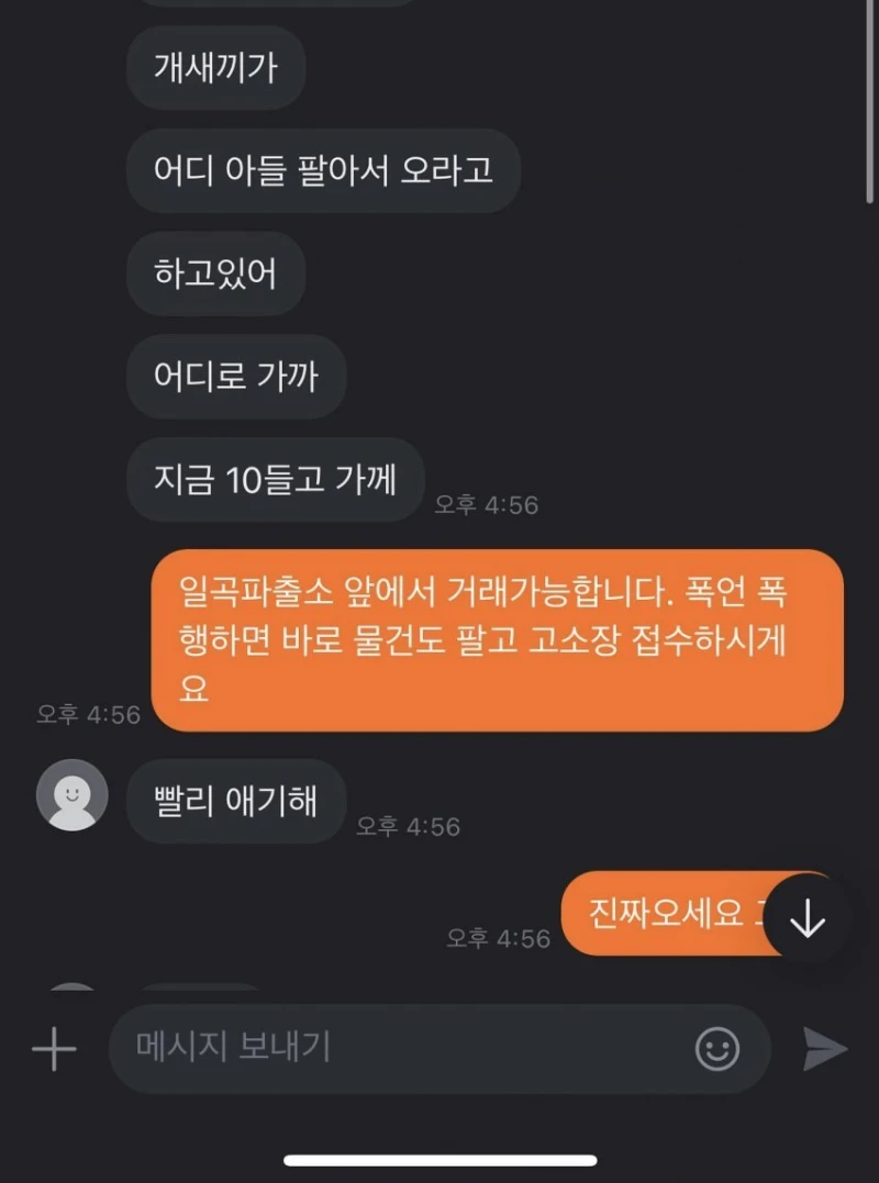 당근마켓 협박-2