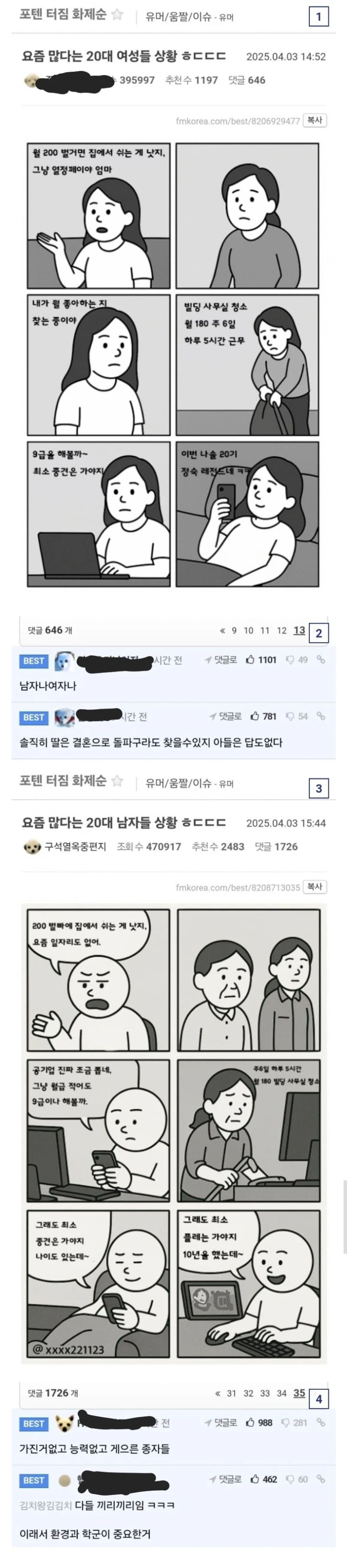 짝남 카톡 오늘 무시해 봤거든