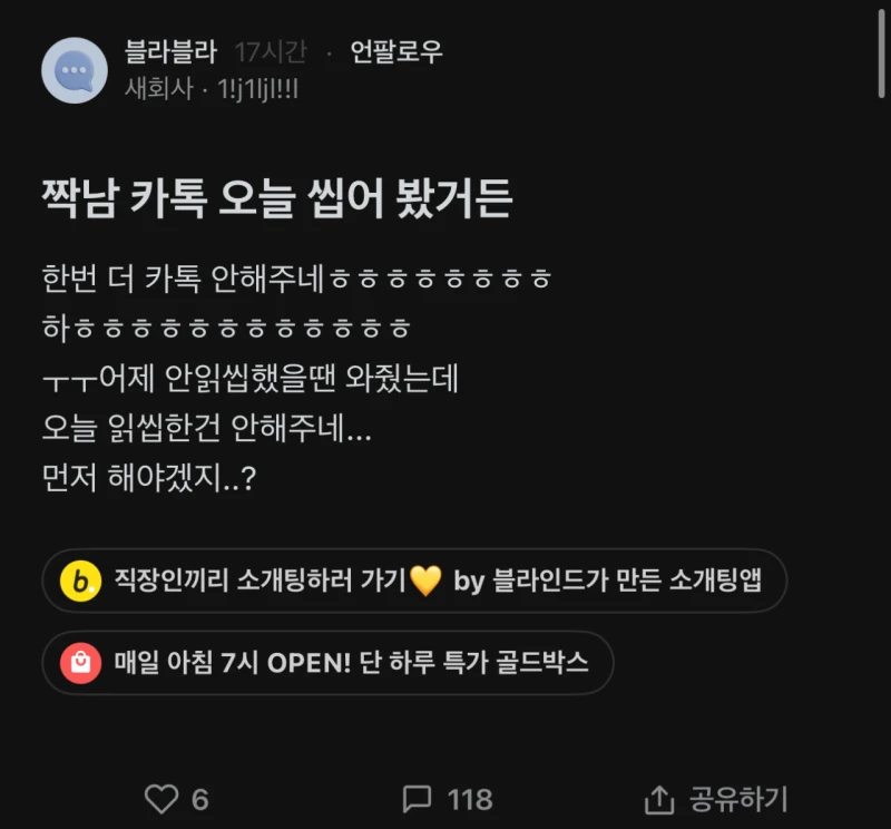 짝남 카톡 오늘 무시해 봤거든-2