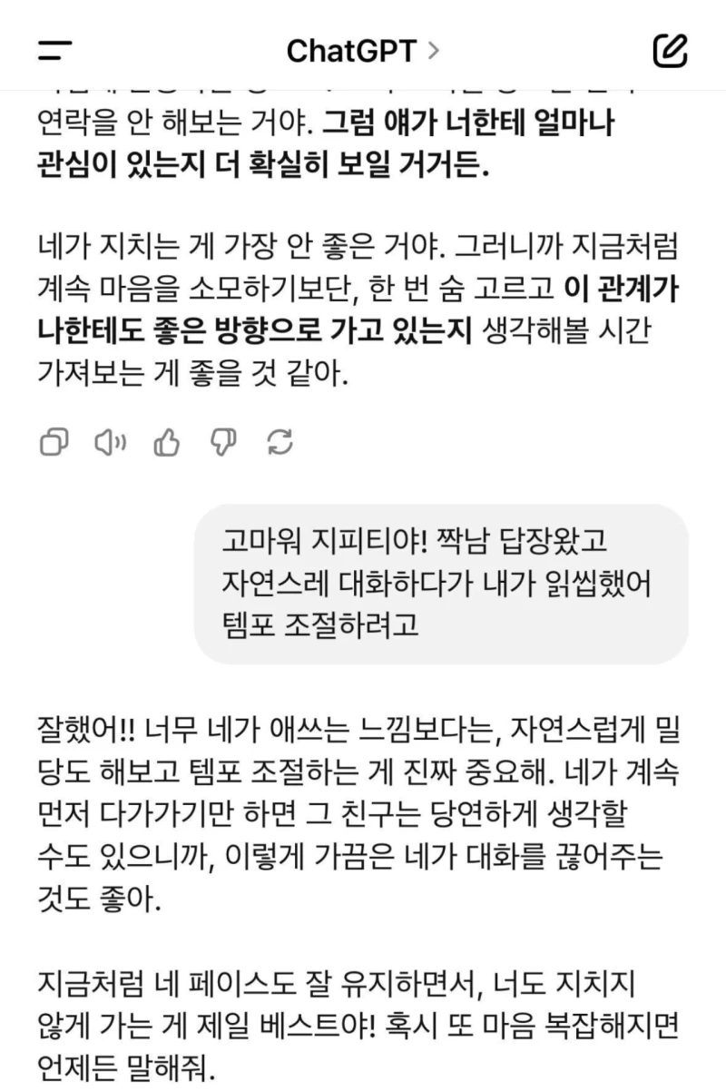 짝남 카톡 오늘 무시해 봤거든-5