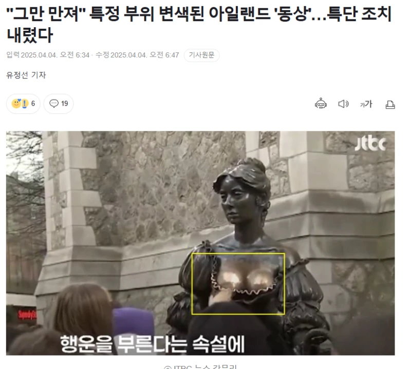 ㅇㅎ] 아일랜드 여자 동상 근황.jpg